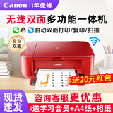 佳能MG3680自动双面无线多功能家用小型打印机复印扫描一体机家庭作业资料照片办公彩色A4 MG3680 红色（无线+打印复印扫描+自动双面） 套餐二：主机+黑彩可加墨+墨水4瓶+大礼包【推荐】