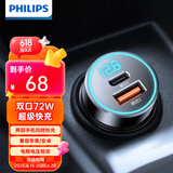 飞利浦（Philips）车载充电器超级快充72W苹果15/16华为汽车点烟器一拖二转换插头4116