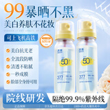 透真防晒喷雾美白高倍防晒霜全身防水防汗持久防紫外线90ml可上飞机