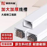 豪思克普 PVC线槽60*40明装理线槽加厚网线阻燃电线槽  5根