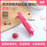 瑞士力康（KUHN RIKON）防烫夹取盘取碗夹厨房耐高温硅胶防滑夹菜盘烤盘蒸锅夹 樱桃红 2025新色