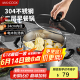 美厨（maxcook）汤锅蒸锅 304不锈钢二层汤煲双层汤蒸锅蒸屉蒸格炖锅24cm MCT1267
