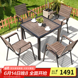 御藤美家（ROYAL RATTAN）户外桌椅别墅花园庭院桌椅休闲咖啡厅室外露台阳台防腐木塑木桌椅 （咖啡色）4椅+80CM方桌 升级款（航空铝)