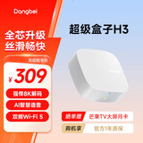 当贝电视盒子H3 智能网络电视机顶盒 2G+32G内存 RK3566芯片 8K强悍解码 【8K解码/2+32G/蓝牙语音】H3