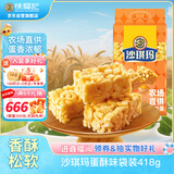 徐福记沙琪玛蛋酥味袋装418g 营养早餐零食点心面包  