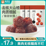 来伊份空心山楂324g(3袋装)无核山楂球儿童零食休闲办公室果干零食