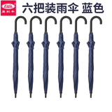 易利丰（elifo）6把装蓝色雨伞弯柄半自动双股8面可搭配雨伞架大堂收纳架雨伞放置架酒店宾馆公司落地式