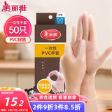 美丽雅PVC一次性手套中号50只厨房 洗碗做饭洗菜和面烘焙家务薄款