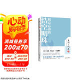 照亮心海的浩空明珠（《慧灯·问道》第二季）：本书更像是一种生活的智慧，可以让你活得更加从容、安详。