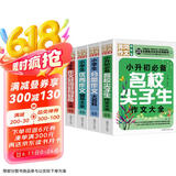小学生作文辅导大全（超级版套装4册 ）优秀+分类+好词好句好段+小升初必备名校尖子生作文大全 小学生通用版黄冈作文辅导大全三四五六年级优秀作文精选3-6年级语文素材积累人教全国通用