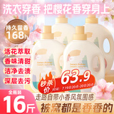 植护樱花香水洗衣液16斤全瓶组合装 持久留香去污渍内衣可用 整箱批发