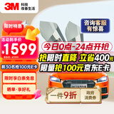 3M 汽车贴膜 朗清系列 前浅后深轿车 汽车玻璃膜车膜太阳膜隔热膜车窗膜 包施工 国际品牌