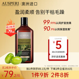 AUSPERI澳洲进口澳媛洗发水控油蓬松去屑止痒防脱密发修护保湿柔顺洗发露 卡卡杜李保湿柔顺护发素