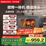 格兰仕（Galanz）智能变频家用微波炉 25升900瓦不锈钢  模拟空气炸烤箱一体机 省电轻音  宇宙厨房系列AD(G0)