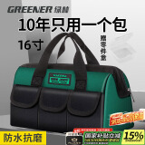 绿林（GREENER）16寸工具包电工维修收纳包大容量工具袋家用木工手提便携牛津布包