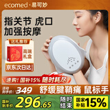 ecomed德国手部按摩器手指腱鞘手掌关节电动按摩仪经络穴位热敷揉捏护理仪送父母送长辈女友实用生日礼物 【插线款】分区按全手