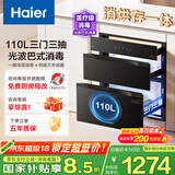 海尔（Haier）消毒柜嵌入式 灭菌舱系列110L 消毒碗柜 家用 烘干一体机 光波巴氏消毒 母婴童锁 三门三抽EB031