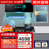 华帝抽油烟机家用静音大吸力烟机燃气灶烟灶套装24风量大吸力自动清洗顶侧双吸i11142华帝官方旗舰 142+301+51-16烟灶热水器三件套丨天然气