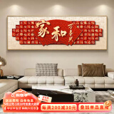 瑞尚（RUISHANG） 新中式客厅装饰画大气山水画横版沙发背景墙画挂画轻奢晶瓷壁画 家和万事兴A 200*70/铝合金边框+晶瓷面