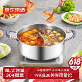 京东京造鸳鸯火锅专用锅 304不锈钢家用汤锅电磁炉通用 内径28cm