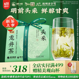 狮峰牌2025年新茶上市 绿茶龙井茶叶春茶头采1星明前特级200g经典纸包