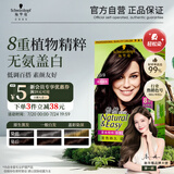 施华蔻（Schwarzkopf）怡然染发霜4.0/9自然棕色 染发剂植物染发膏自己染男女盖白发