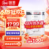 瑞美（Rheem）立式热水器电40升小型家用洗澡 恒热落地式速热28升厨房/房车电热水器 可装进橱柜 28L 1500W 型号CSFL028-03 立式落地安装
