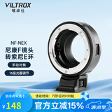 唯卓仕NF-NEX转接环适用于尼康F卡口单反镜头转索尼E卡口微单相机转接环适配器手动对焦 NF-NEX