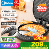美的（Midea）电饼铛电饼档家庭用双面加热加大加深烤盘大尺寸上下盘电煎烤烙饼专用锅薄饼早餐机电饼铛子烙饼锅 【1700w猛火 上下盘可拆洗】JKC3078