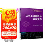 功率半导体器件封装技术