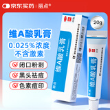  丽点 维A酸乳膏15g:3.75mg*20g/支/盒 祛痘印修复淡化痘坑去黑头闭口粉刺扁平疣黑色素改善鸡皮肤改善 寻常痤疮及角化异常