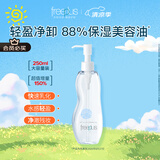 芙丽芳丝（Freeplus）卸妆油液深层清洁眼唇洁颜水敏感肌适用250ml