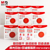 晨光(M&G)文具晨光透明圆红活动装快干印台*24+印油*2 AYZ97512A