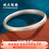 顺庆银楼S9999足银金纹颂闭口手镯加厚空心银手镯新中式送朋友节日礼物 金纹颂闭口手镯62圈口