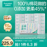 全棉时代【丁禹兮推荐】 一次性洗脸巾纯棉擦脸巾洁面巾盒装棉柔巾抽纸卸 1层 80抽*18盒 【盒装】