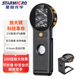 星微光学电子放大镜自动对焦手持数码显微镜高倍高清鉴定专用烟酒珠宝钱币邮票钻石腰码紫砂壶天珠奢侈品