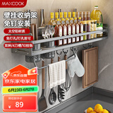 美厨（maxcook）厨房置物架 免打孔调料架刀架调味架壁挂架带筷筒60cm MCZW8411