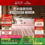 富安娜床上四件套 欧式提花被套 纯棉床单单双人枕套203*229cm粉