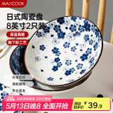 美厨（maxcook）菜盘餐盘陶瓷餐具 8英寸2只装日式深盘碟子 西餐盘饺子盘MCTC1758