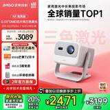 坚果投影（JMGO）N1高亮版纯三色激光云台投影仪家用超高清 白天投墙 家庭影院(900lm+0.33DMD芯片)国家补贴20%