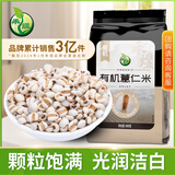 禾煜 薏米仁400g/1000g/800g  薏仁米 香糯小粒薏米仁 薏苡仁 有机薏仁米800g