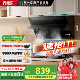 万家乐抽油烟机【国家补贴20%】【飓风】侧吸式挥手自清洗23立方大吸力吸油烟机免拆洗单烟机CXW-320-AJ4