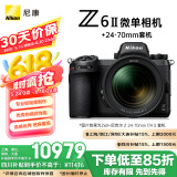 尼康（Nikon）Z6II（Z6 2/Z62）全画幅微单相机 微单套机 （24-70mm f/4 S微单镜头 约2,450万有效像素）