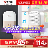 公牛无线门铃呼叫器一拖二老人床头远距智能一键呼救自发电远程不插电 无线门铃（一拖一）