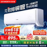 创维京东严选空调1.5匹新一级能效畅享风好省电 国家补贴变频冷暖卧室挂机KFR-33GW/V3GB1A-N1以旧换新