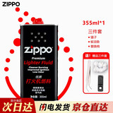 ZIPPO打火机煤油原装正版燃料口粮355ML133ML火石棉芯配件耗材 大油【新机搭档升级版】