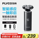 飞科（FLYCO）男士电动剃须刀旋转式刮胡刀智能感应FS968便携款生日父亲节礼物送男友送老公送父亲 国家补贴