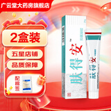 康氏新肤得安抑菌凝胶乳膏皮肤软膏乳膏正品SQ 买1贈1发2盒