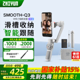 zhi yun智云 三轴手机稳定器vlog摄影神器手持智能防抖云台SMOOTH Q3会员套装