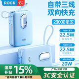 ROCK【3C认证可上飞机高铁】充电宝自带三线移动电源可携带22.5W快充大容量20000毫安小巧迷你便携蓝色